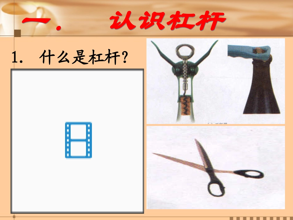 杠杆平衡条件_第3页