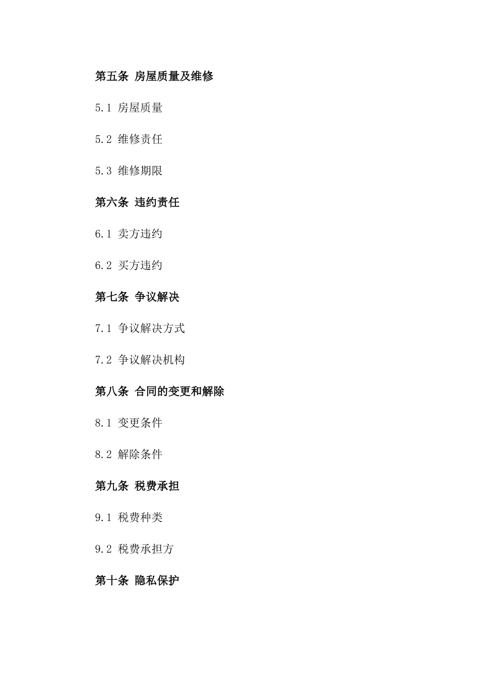 2024年个人购房卖房简约协议书_第3页