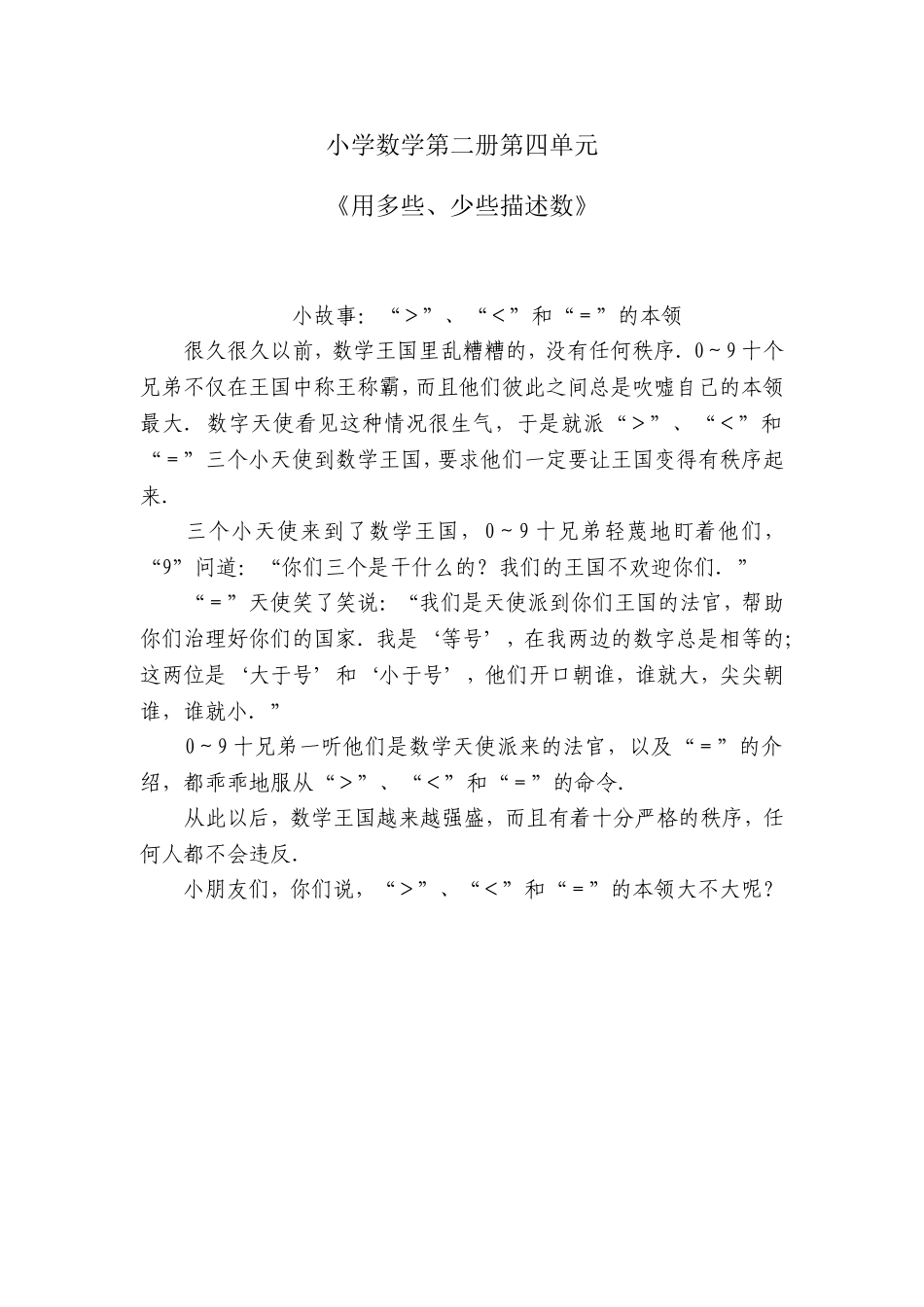 1934100以内数的认识素材1_第1页