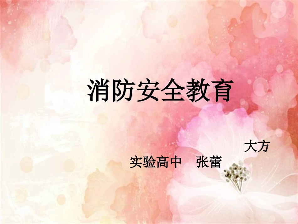 预防和应对火灾伤害事故发生_第2页