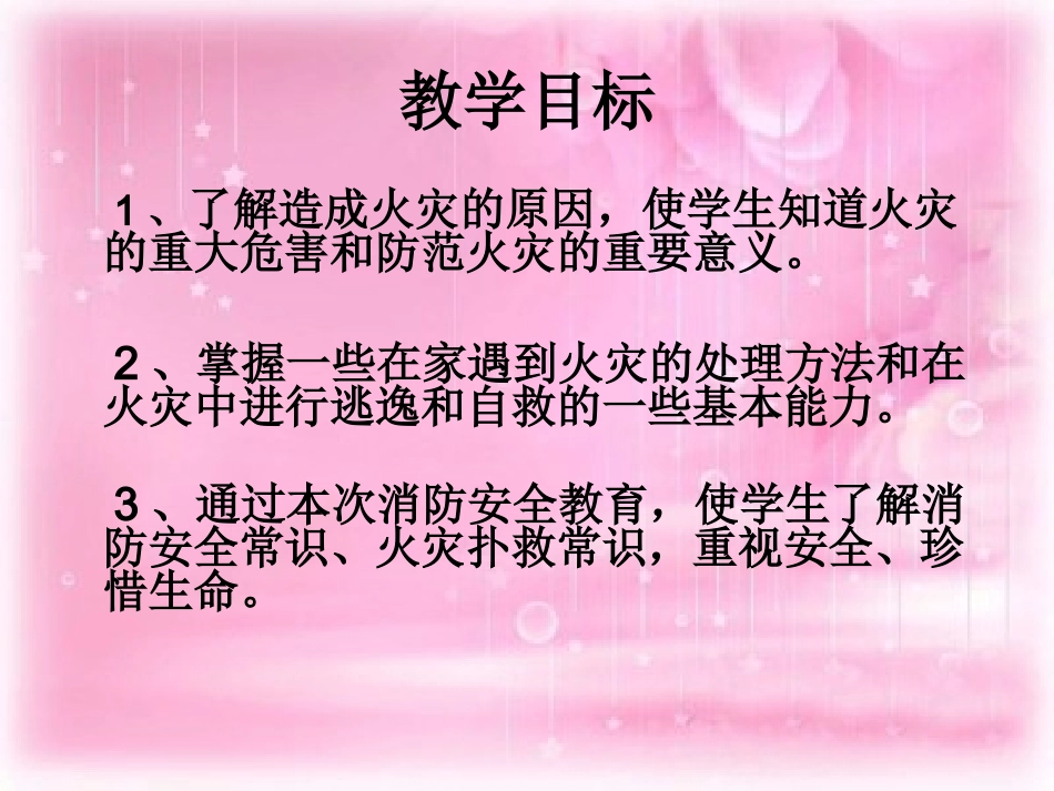 预防和应对火灾伤害事故发生_第3页
