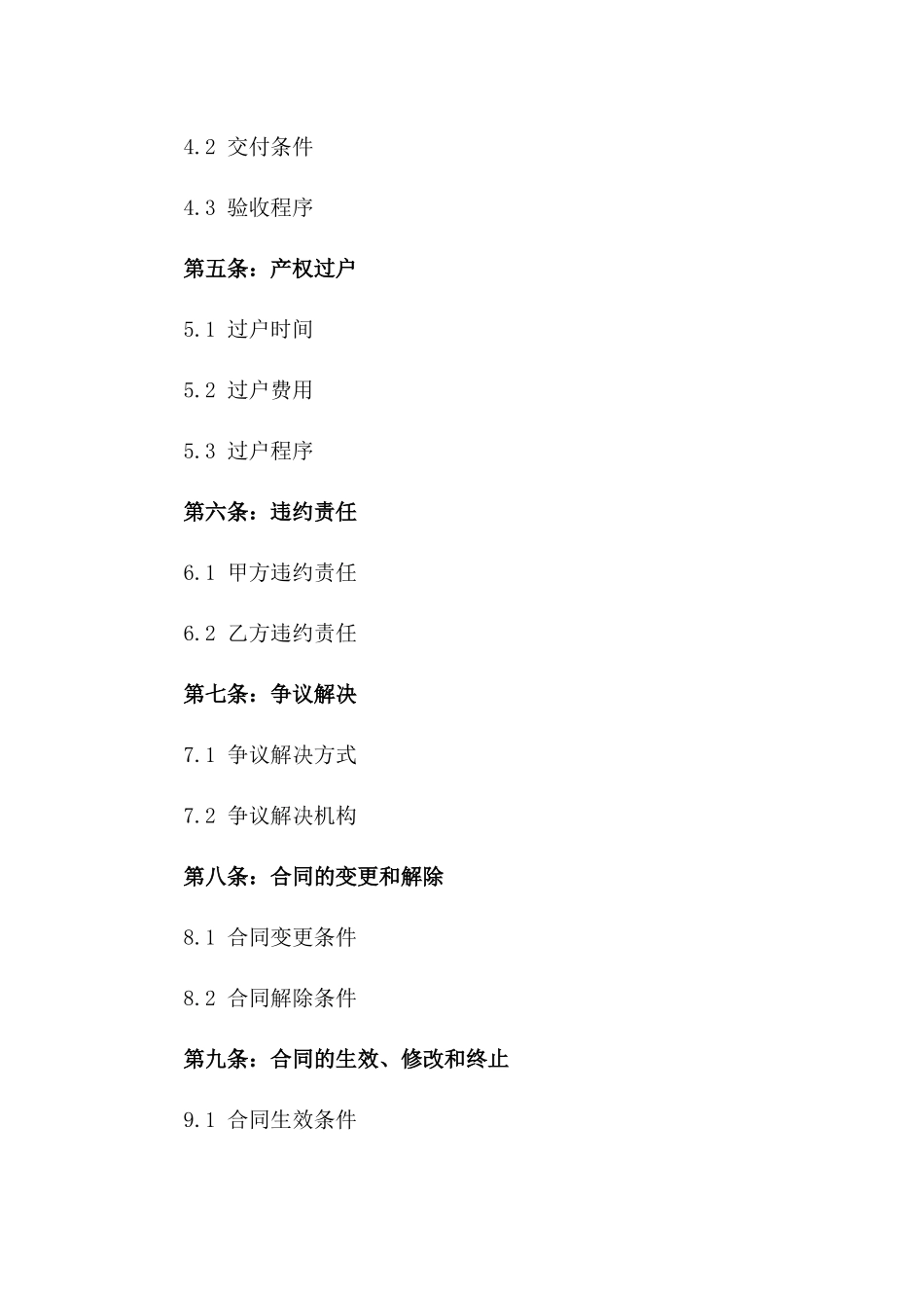 2024年个人购房合同定制版_第3页