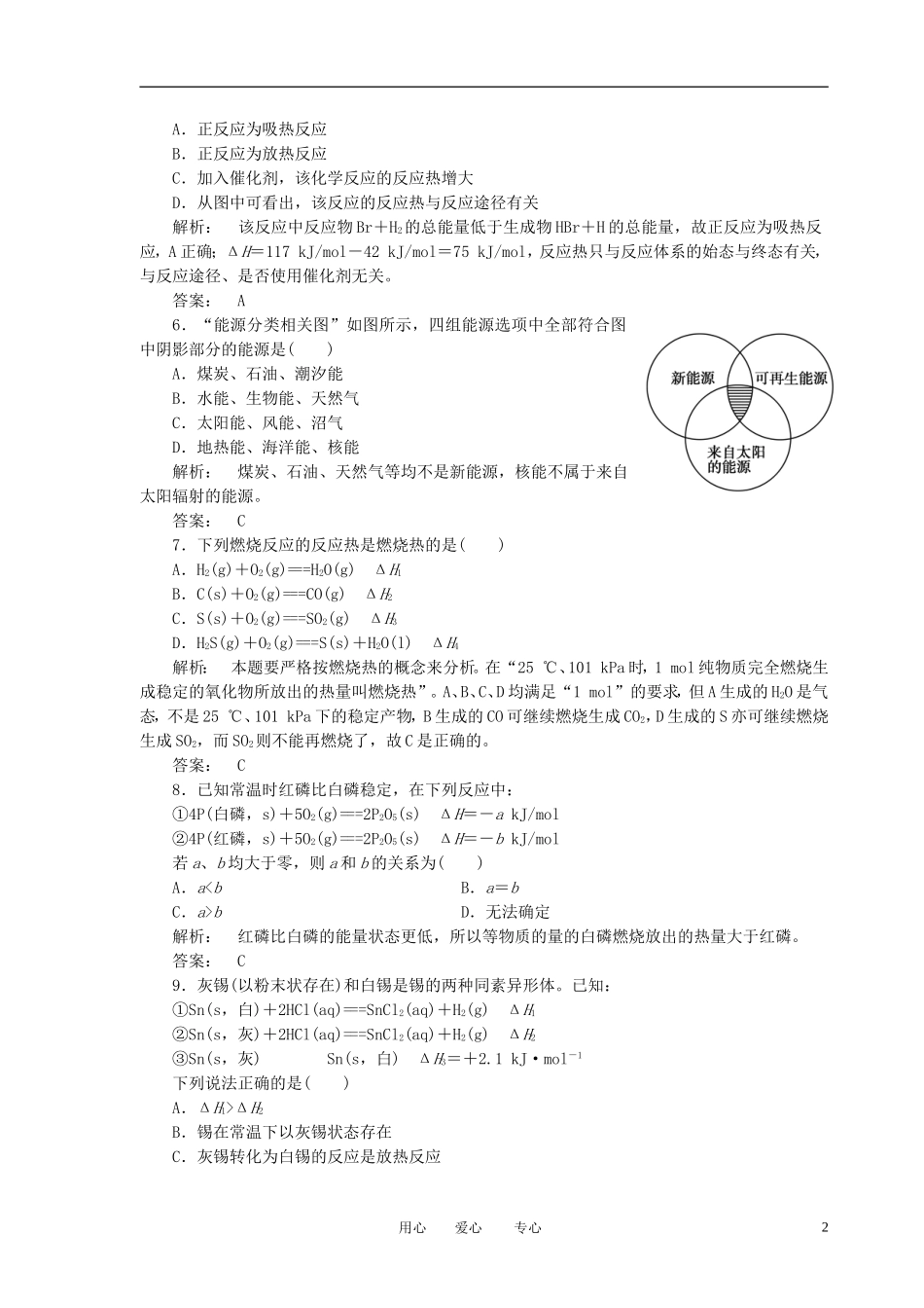 安徽省舒城晓天中学2011-2012学年高二化学下学期质量测试(2)试题(含解析)新人教版_第2页