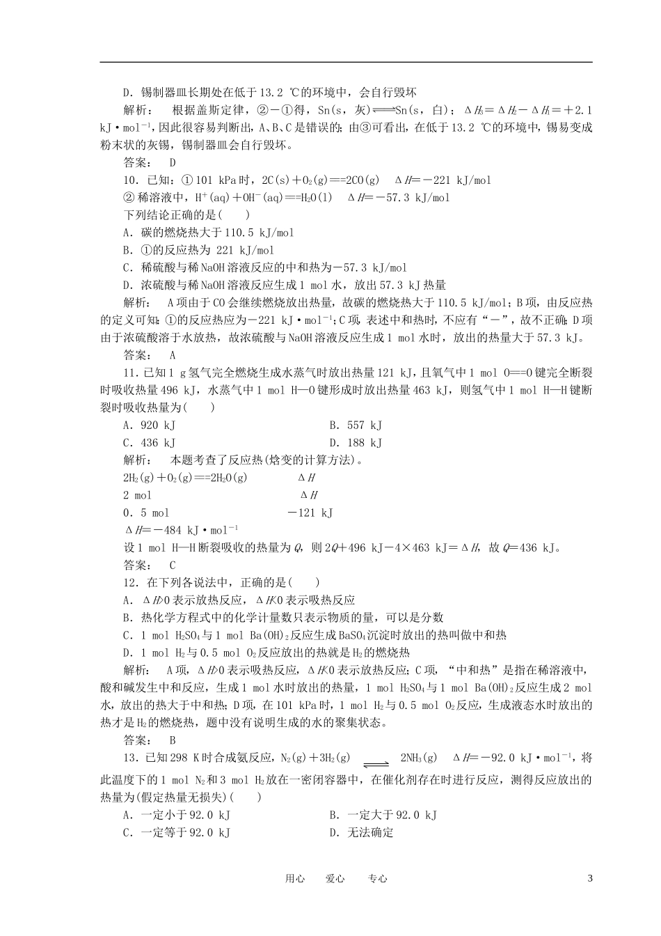 安徽省舒城晓天中学2011-2012学年高二化学下学期质量测试(2)试题(含解析)新人教版_第3页