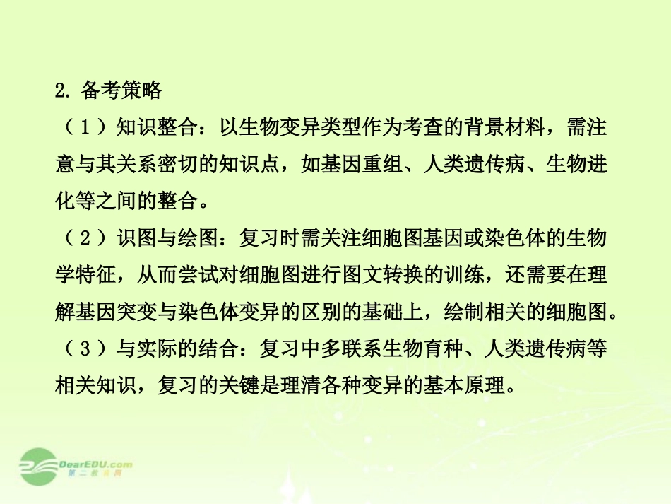 【全程复习方略】(福建专用)2013版高中生物-小专题复习课-热点总结与高考预测(四)配套课件-新人教版必修1_第3页