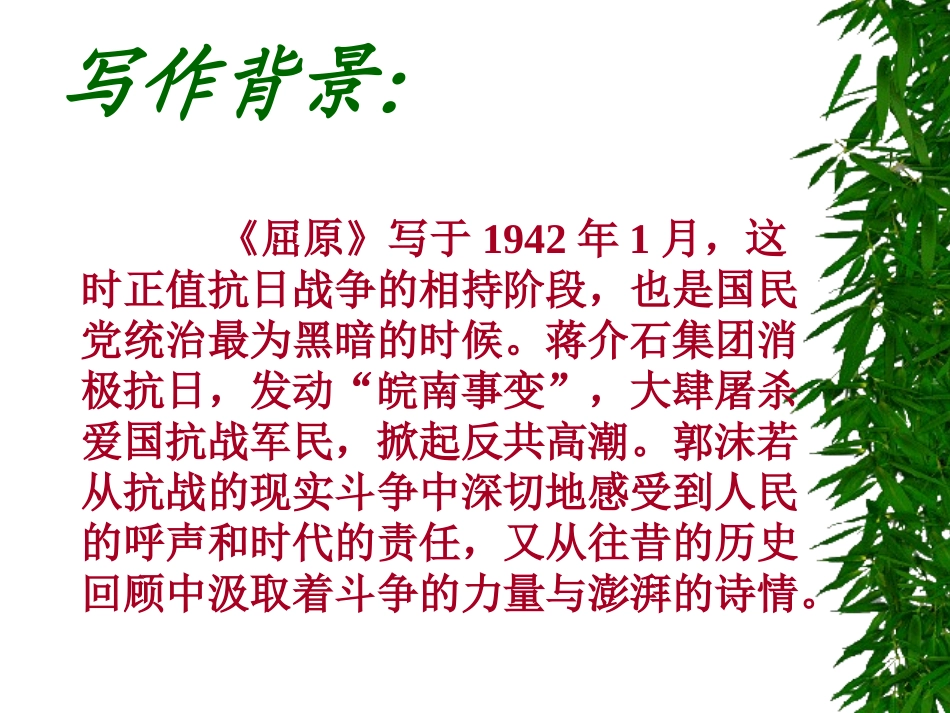 八年级下册《雷电颂》_第2页