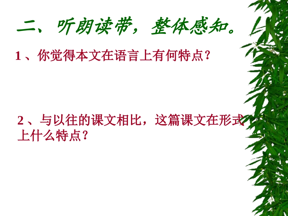 八年级下册《雷电颂》_第3页
