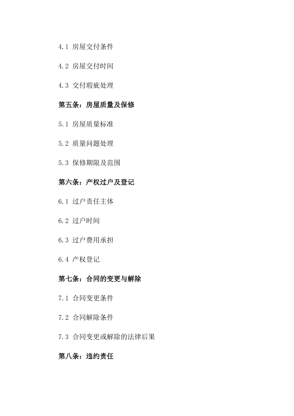 2024年个人购房合同实务指南_第3页