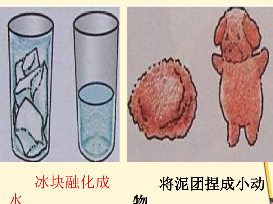 九年级物理-第十一章第2节质量课件-人教新课标版_第2页