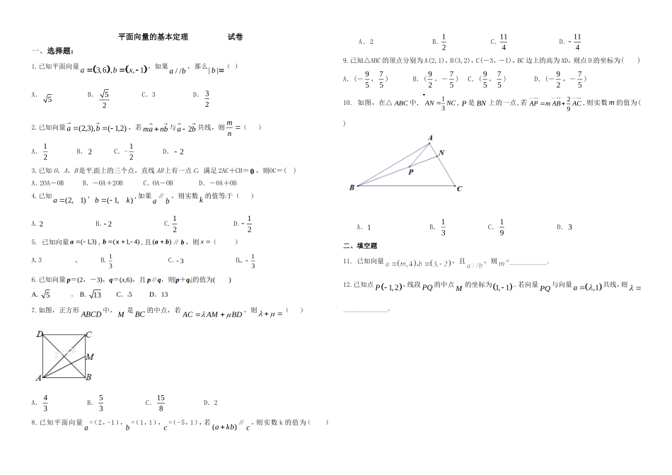 平面向量的基本定理_第1页