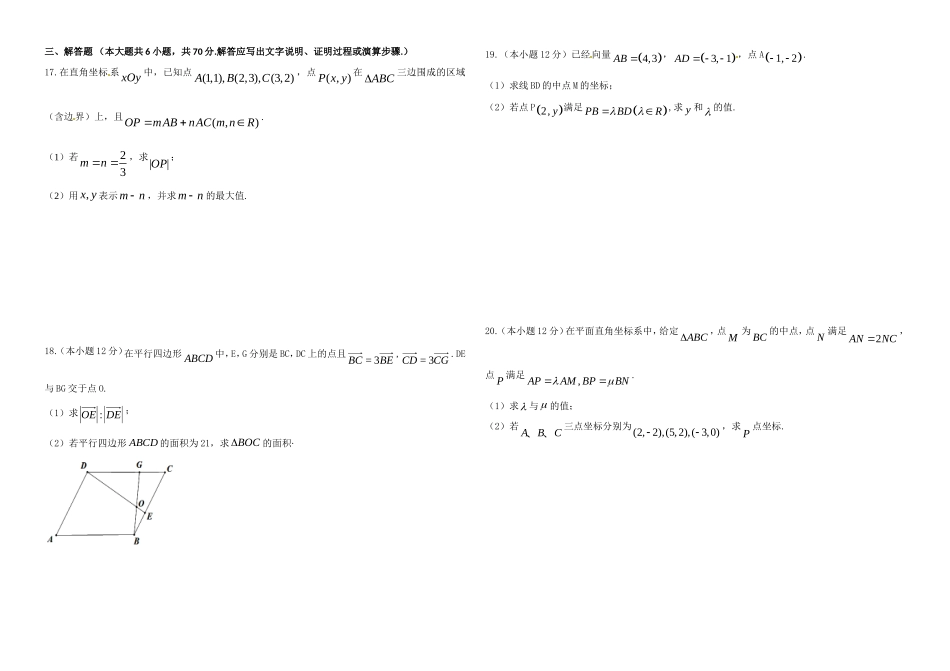 平面向量的基本定理_第2页