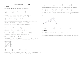 平面向量的基本定理
