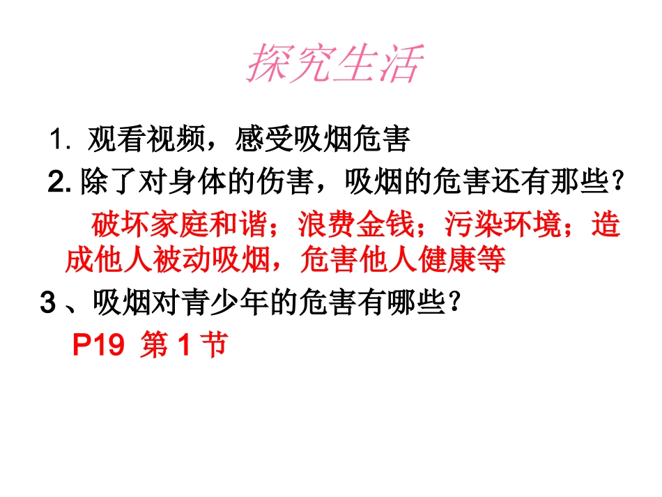 12-2杜绝不良嗜好_第3页