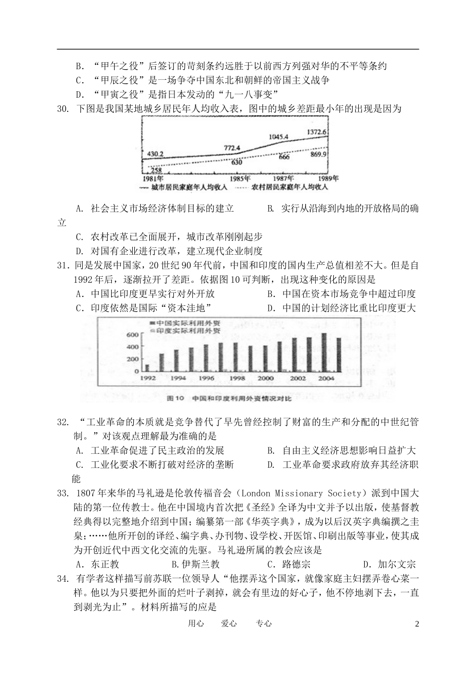 山西省四校2012届高三历史第三次联考试题_第2页