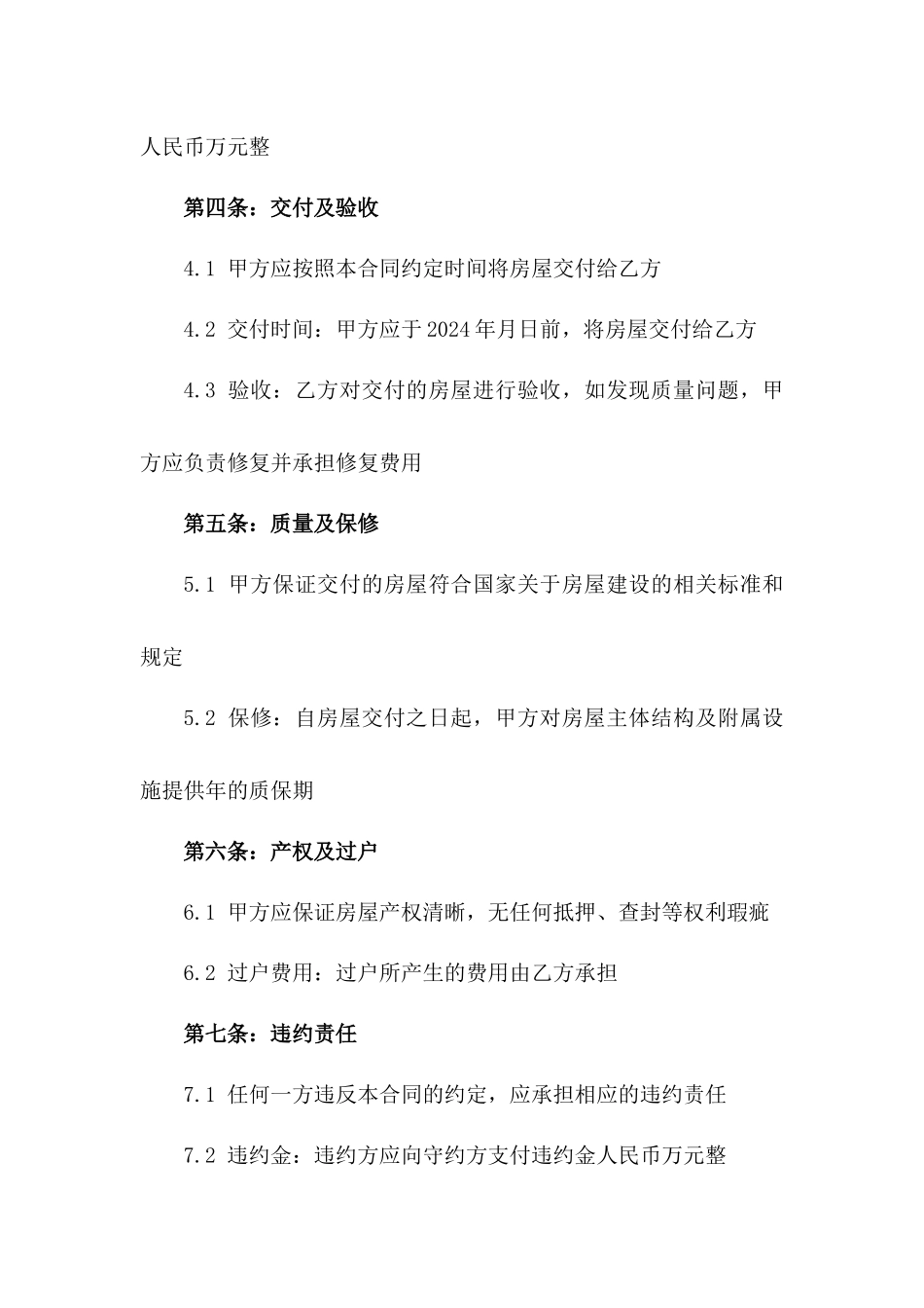 2024年个人购房合同标准范本_第3页