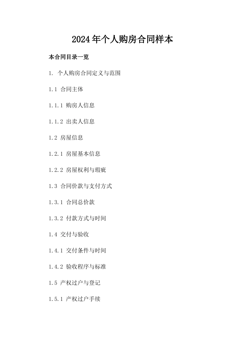 2024年个人购房合同样本下载_第2页