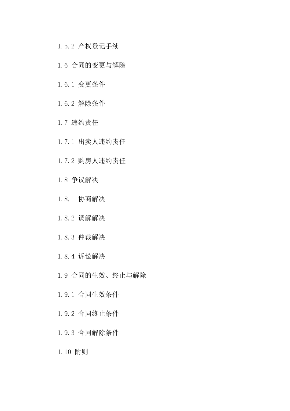 2024年个人购房合同样本下载_第3页