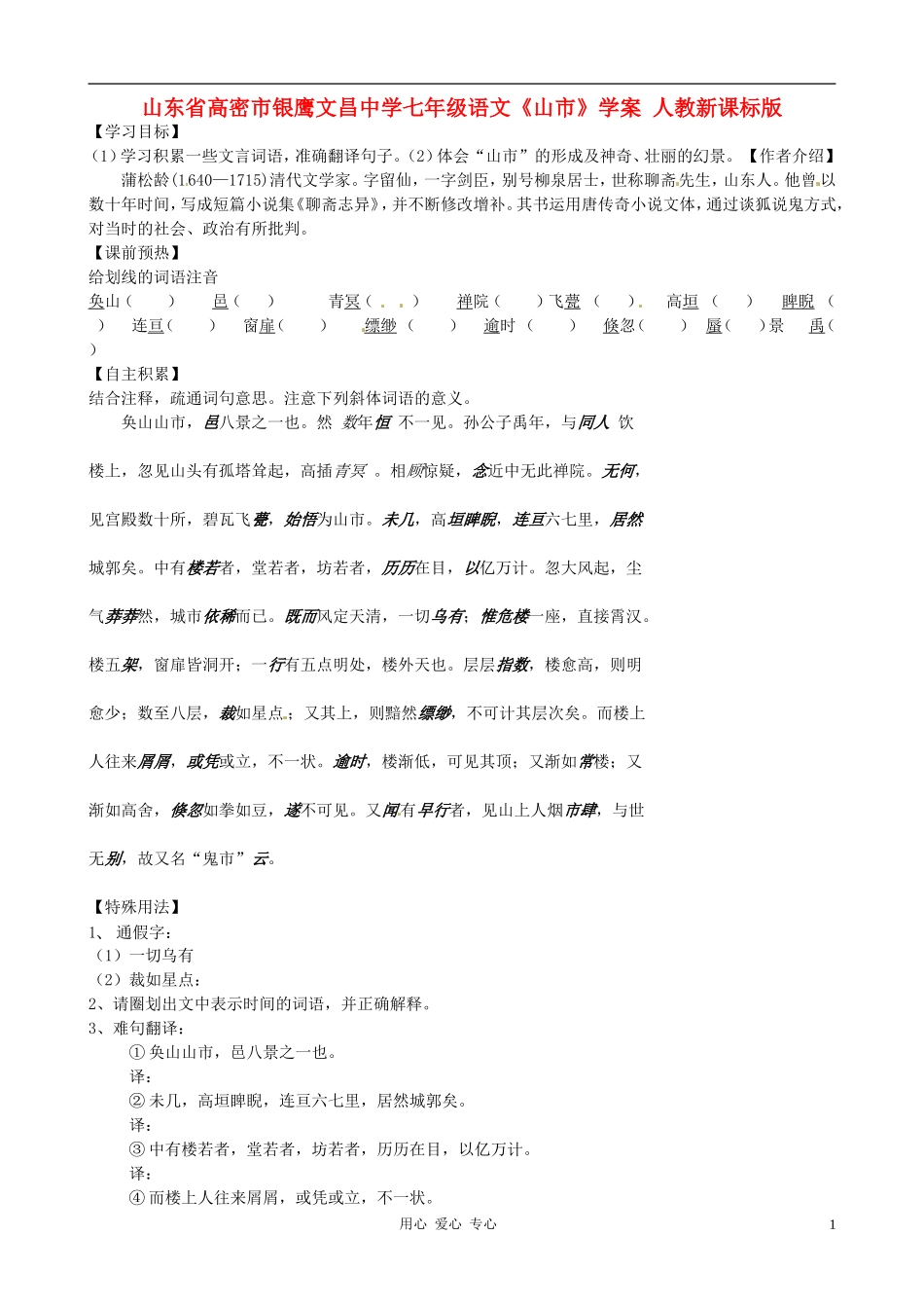 山东省高密市银鹰文昌中学七年级语文《山市》学案(无答案)-人教新课标版_第1页