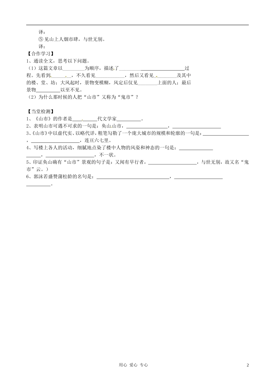 山东省高密市银鹰文昌中学七年级语文《山市》学案(无答案)-人教新课标版_第2页