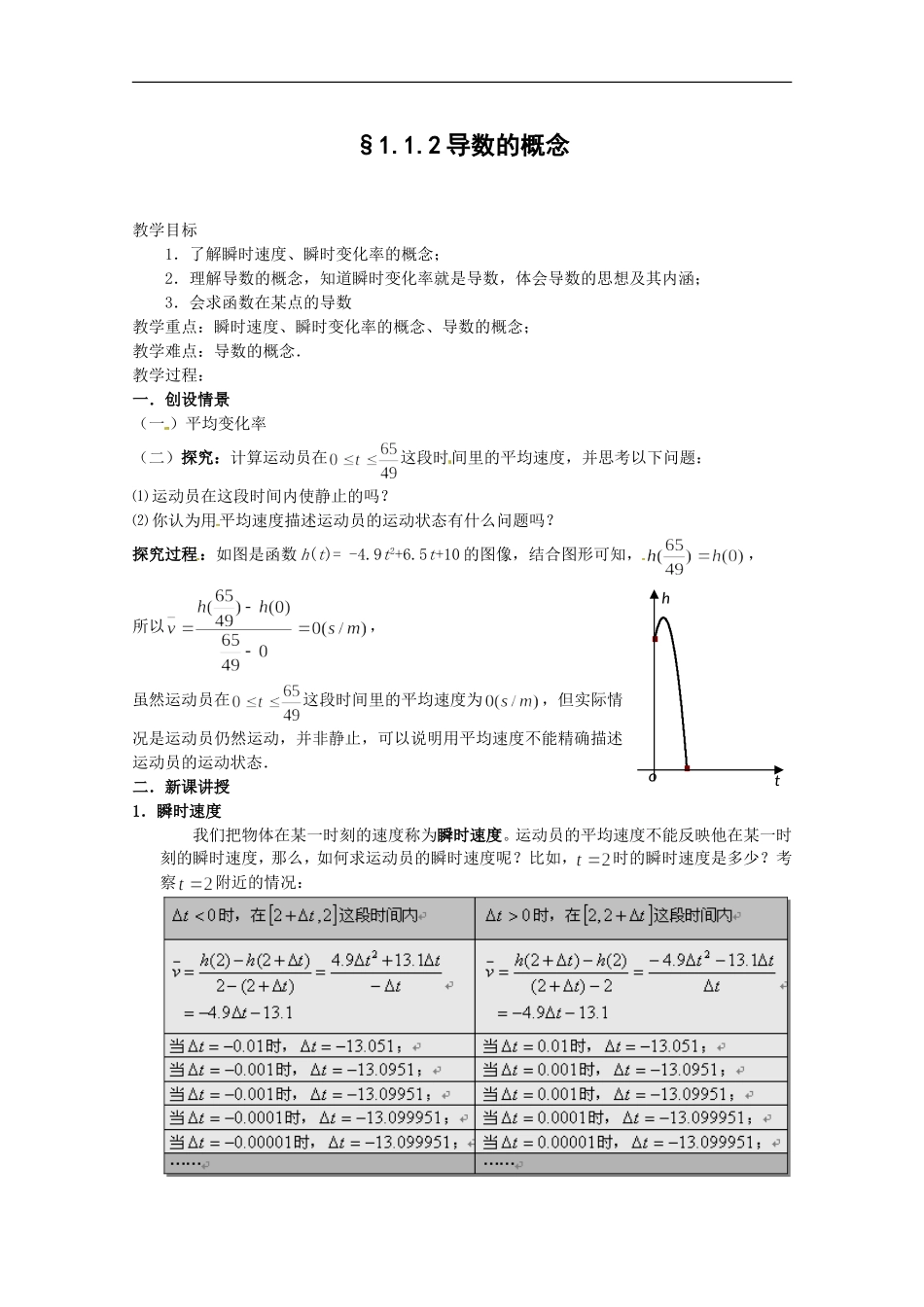 1.1.2导数的概念教案_第1页