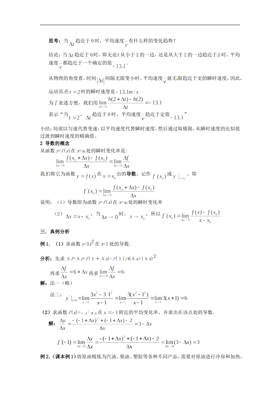 1.1.2导数的概念教案_第2页
