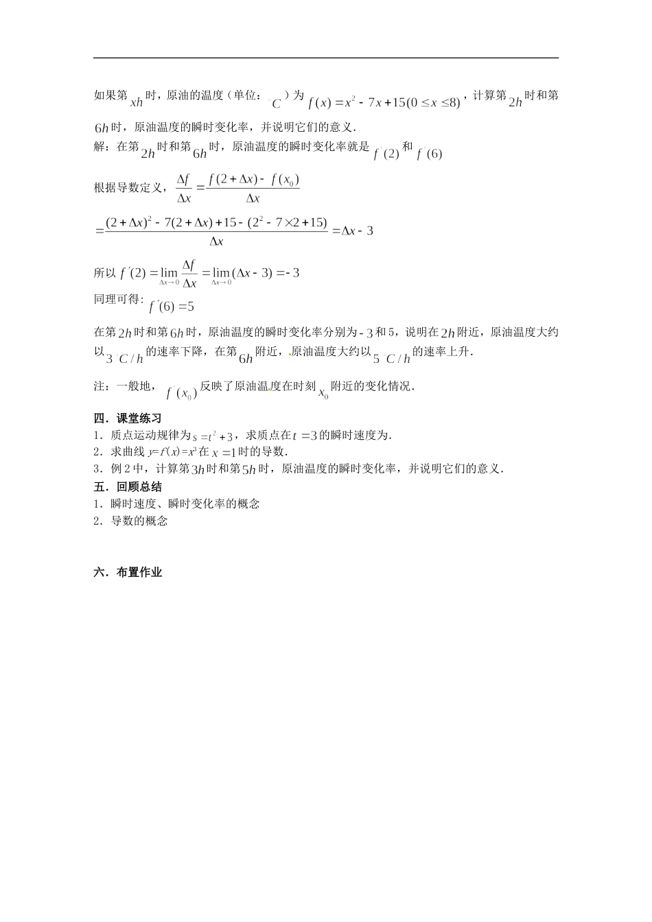 1.1.2导数的概念教案_第3页
