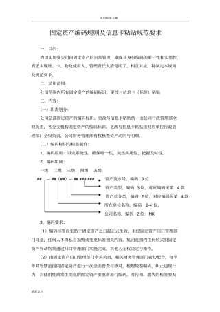 固定资产编码规则00731