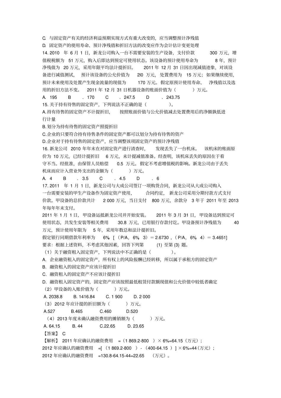 固定资产考试试题_第3页