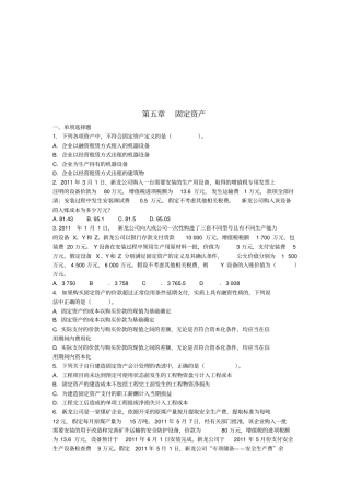 固定资产考试试题
