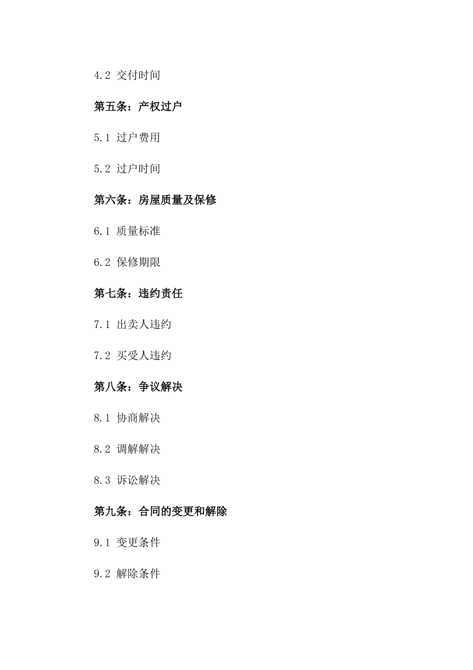 2024年个人购房合同示范文本_第3页