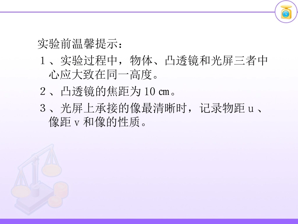 八年级上-物理-5.3-凸透镜成像的规律_第3页