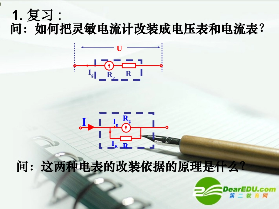 高中物理-第八节多用电表课件-新人教版选修3_第2页
