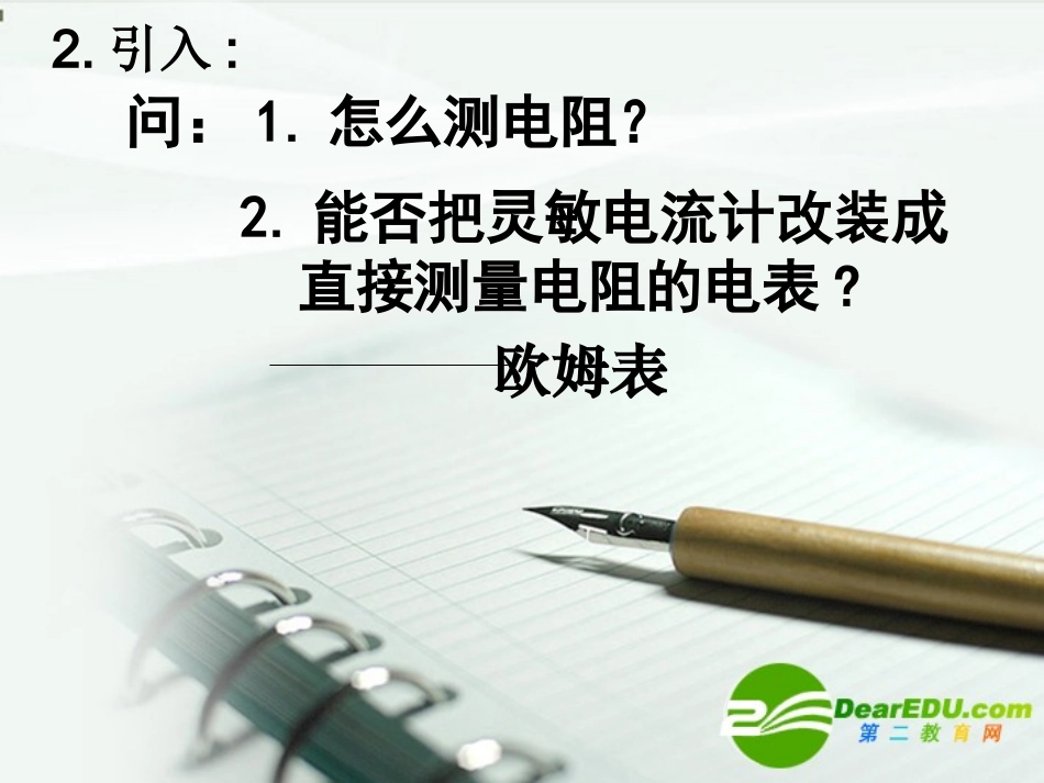 高中物理-第八节多用电表课件-新人教版选修3_第3页