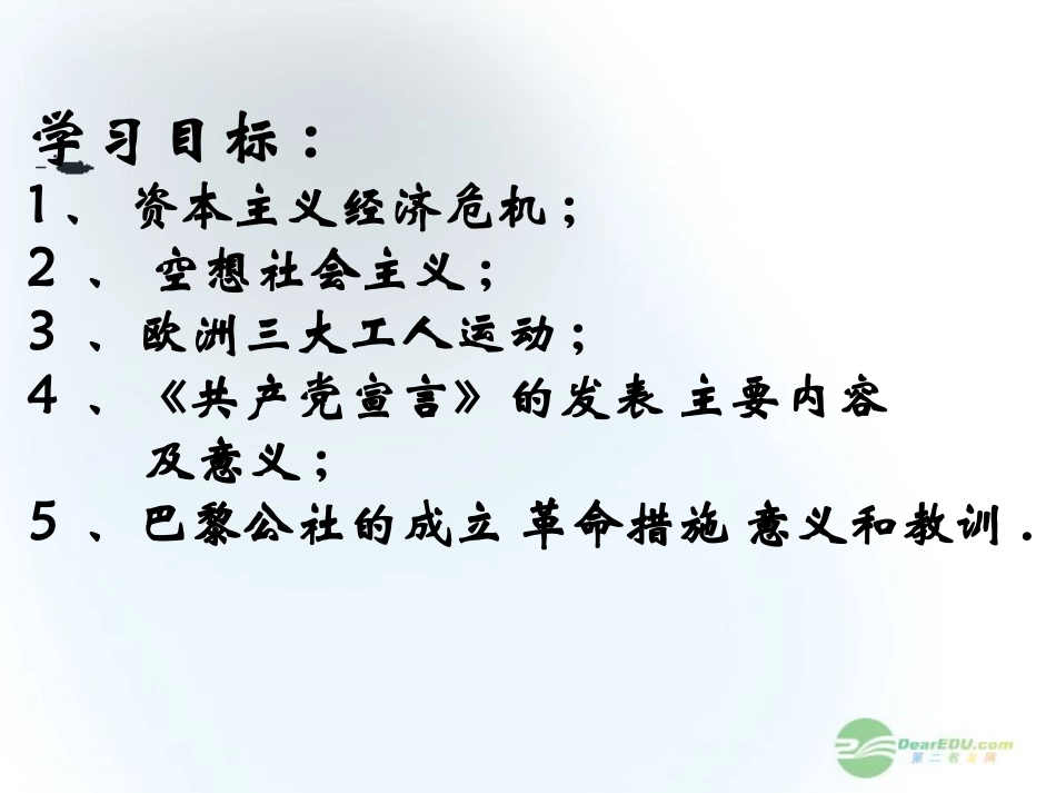 2012高中历史-5.1-马克思主义的诞生-9课件-新人教版必修1_第2页