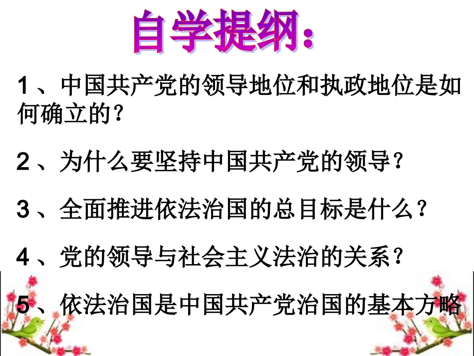 中国共产党执政：历史和人民的选择_第2页