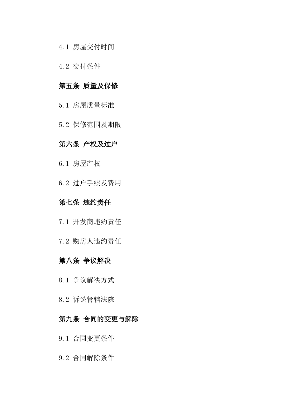 2024年个人购房合同范本_第3页