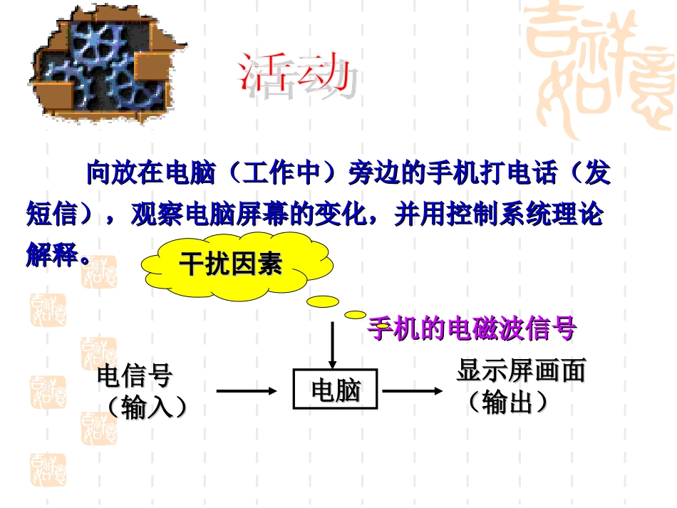 1、干扰因素-(2)_第2页