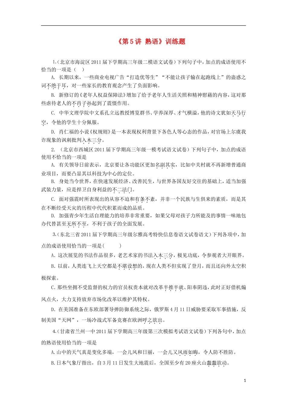 2013届高考语文复习训练题5_第1页