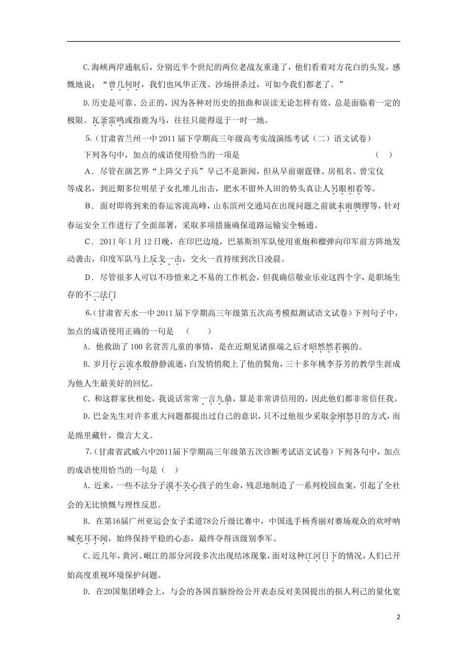 2013届高考语文复习训练题5_第2页