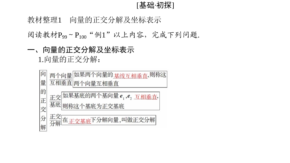 2.2.2向量的正交分解与向量的直角坐标运算_第2页