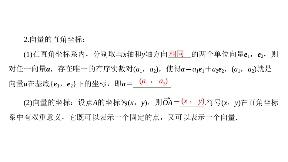 2.2.2向量的正交分解与向量的直角坐标运算_第3页