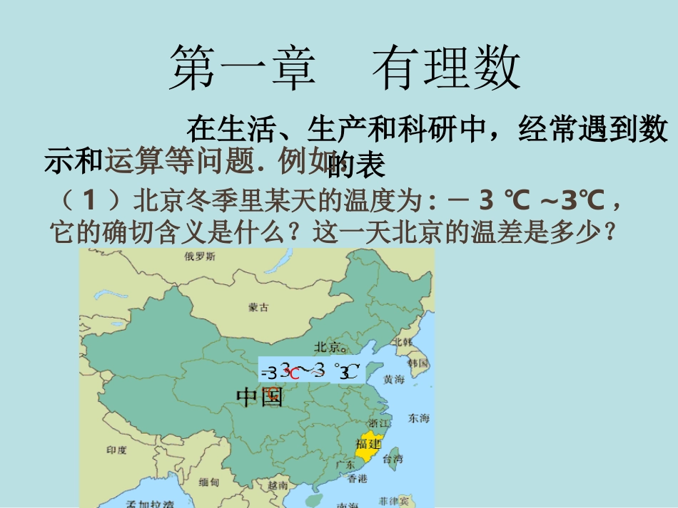 正数和负数(1)).1-正数与负数_第2页