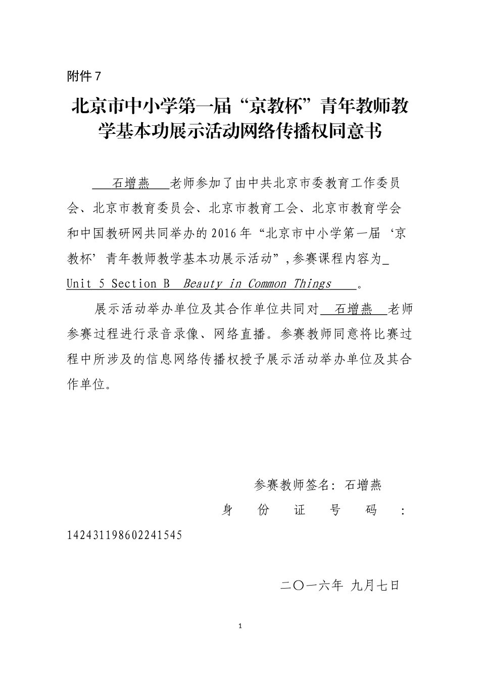 石增燕授权书_第1页
