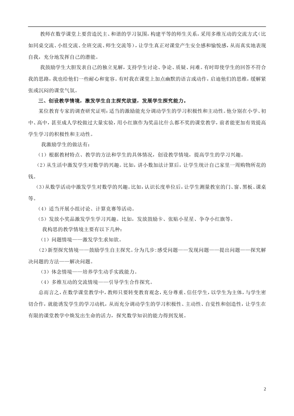 小学数学精美教学论文范文-如何让小学生在数学课堂上主动探究_第2页