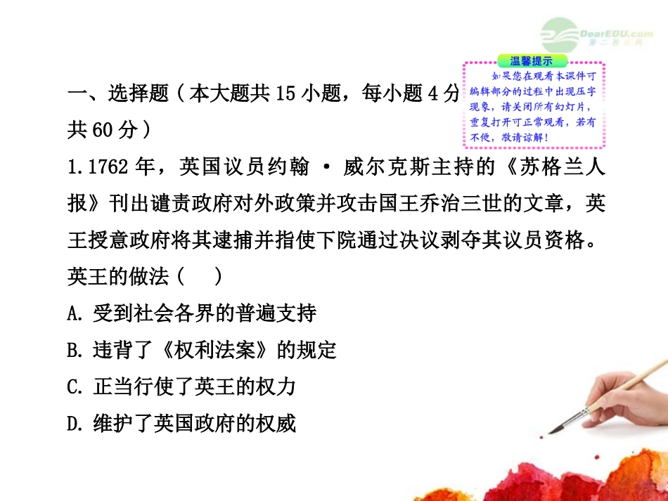 2012版高中历史全程复习方略配套课件-单元评估-质量检测(三)-新人教版(广东专用)_第2页