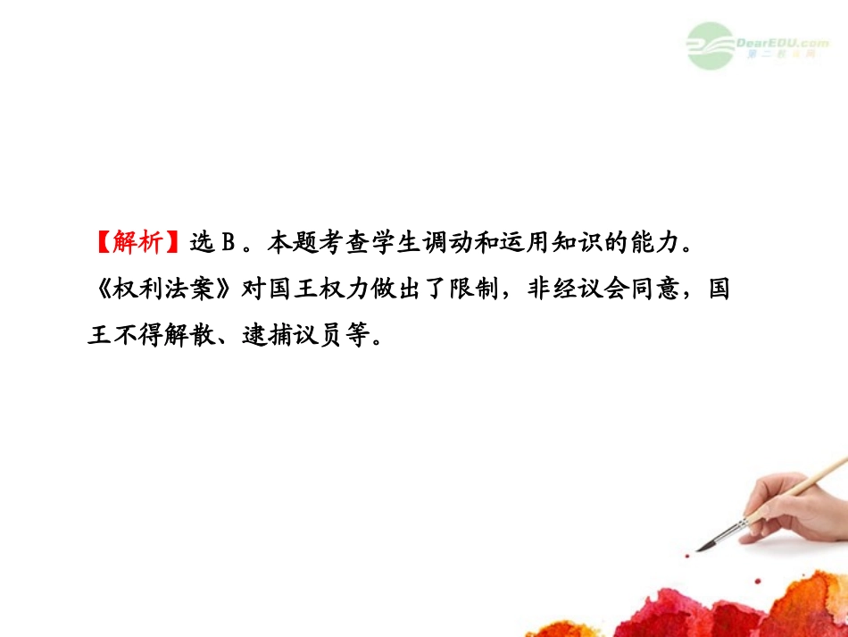 2012版高中历史全程复习方略配套课件-单元评估-质量检测(三)-新人教版(广东专用)_第3页