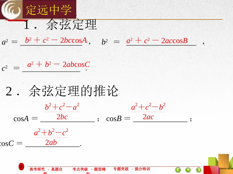复习参考题-(2)_第3页