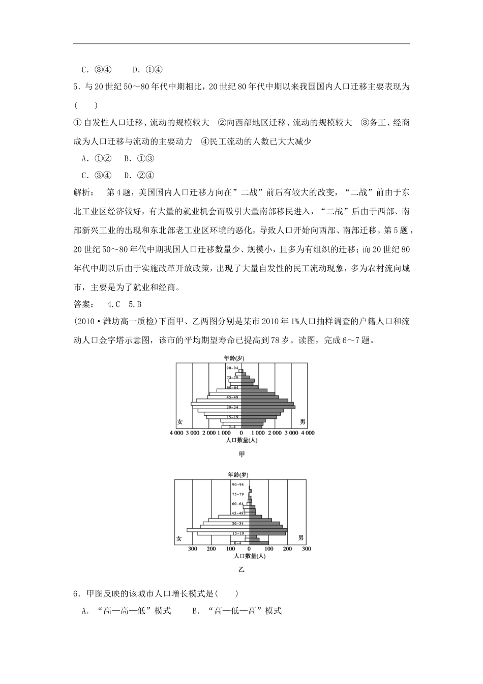 《人口迁移》同步练习1_第2页