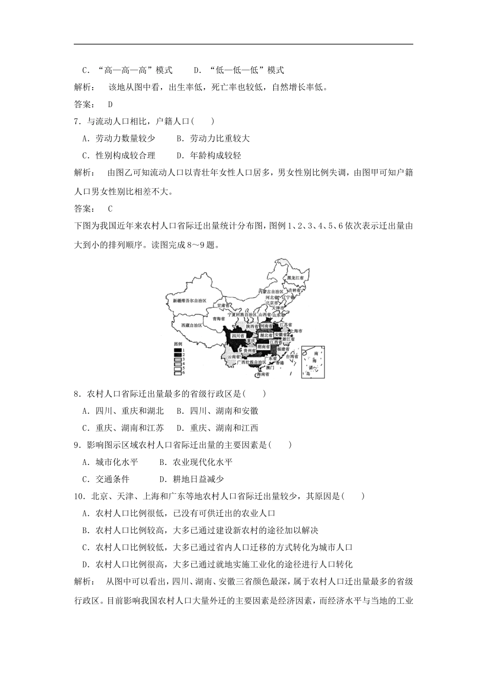 《人口迁移》同步练习1_第3页