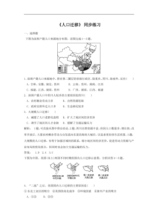 《人口迁移》同步练习1